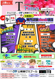 Ttimes上級　2025.5